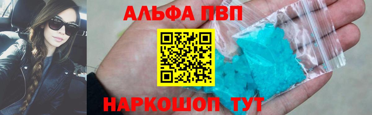 Альфа ПВП мука  A PVP Соль  Пенза  Вход с VPN  A-PVP Crystall 