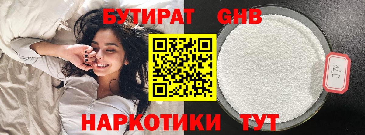 Бутират оксибутират Пенза