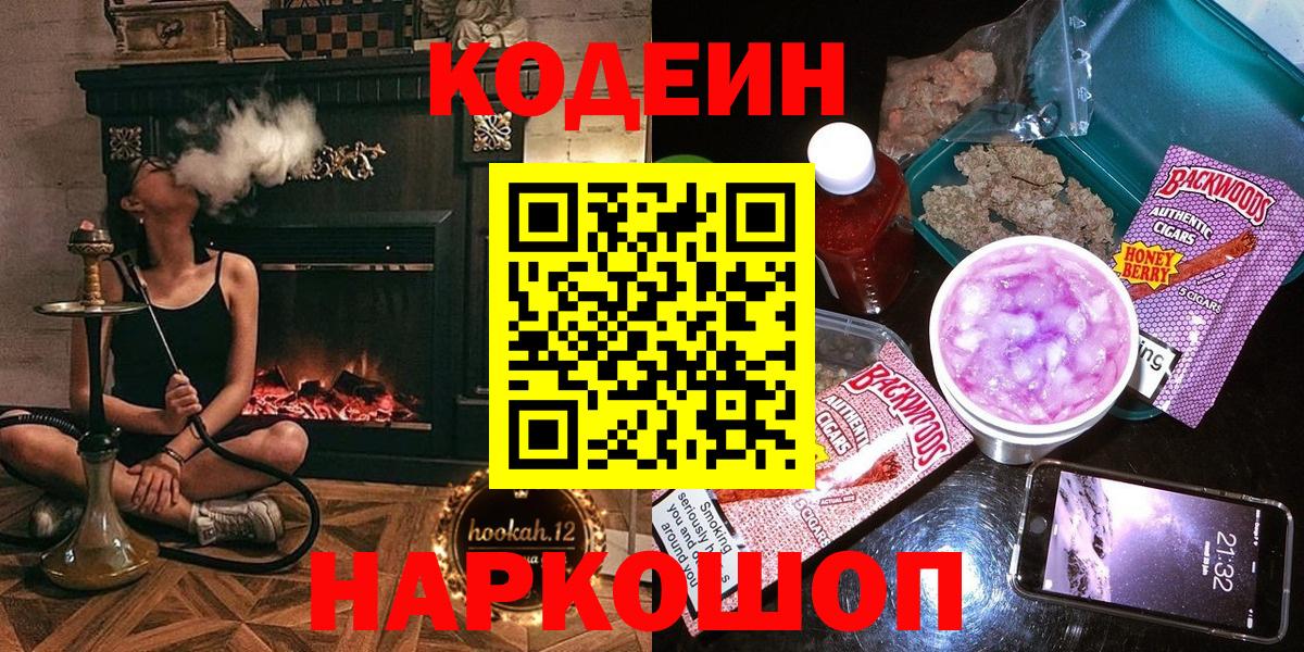 Codein напиток Lean (лин)  Вход с VPN  Пенза 